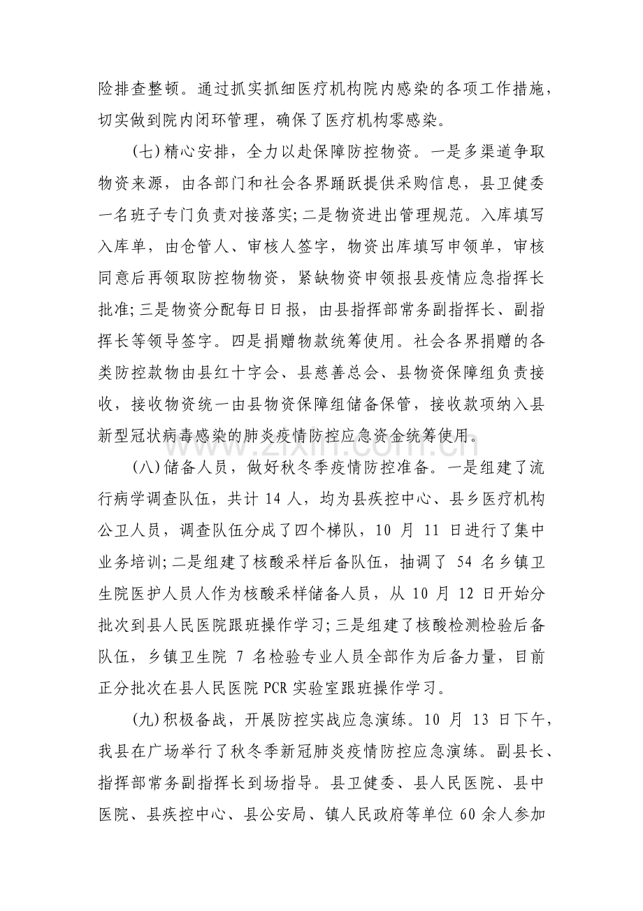 全员核酸检测工作汇报材料(通用8篇).pdf_第3页