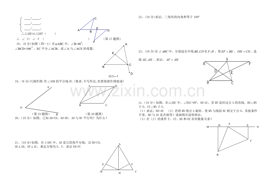 八年级数学第一次调研考试试卷.doc_第2页