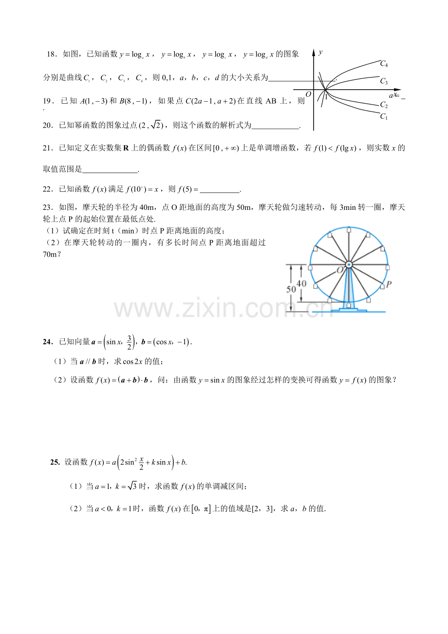 高一数学期末复习回归课本基础训练三.doc_第2页