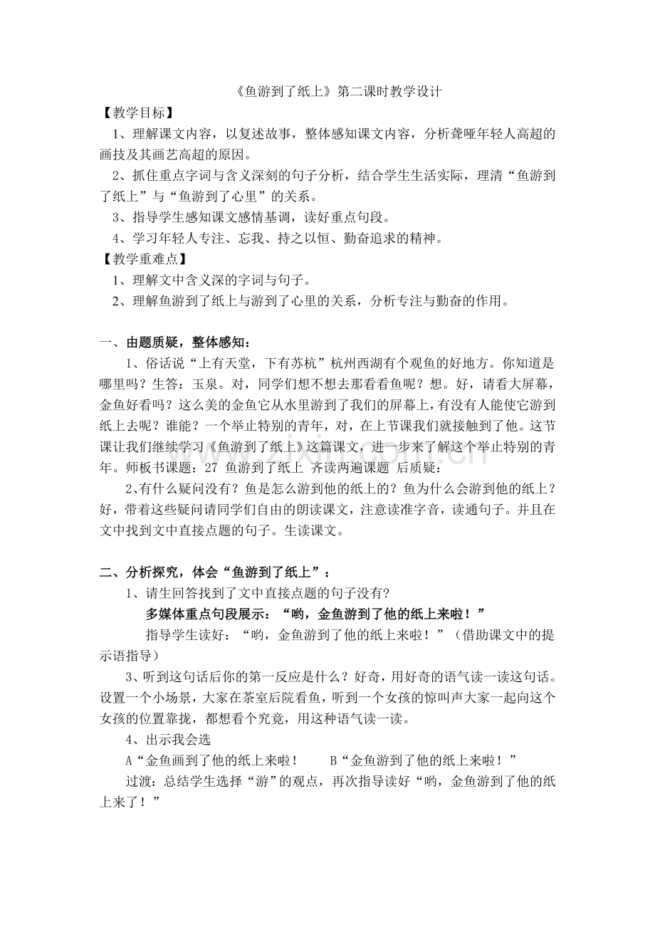 鱼游到了纸上第二课时教学设计.doc_第1页