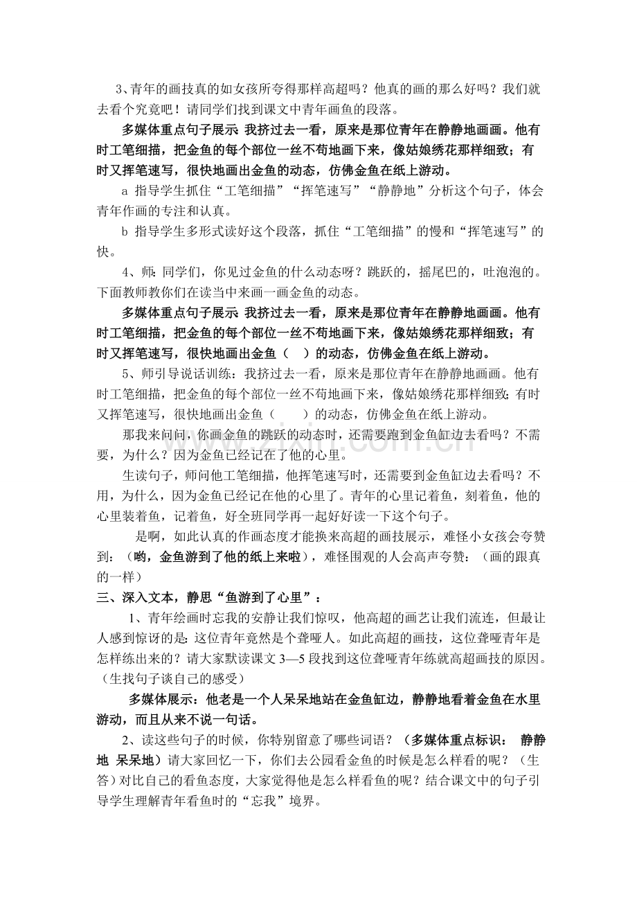 鱼游到了纸上第二课时教学设计.doc_第2页