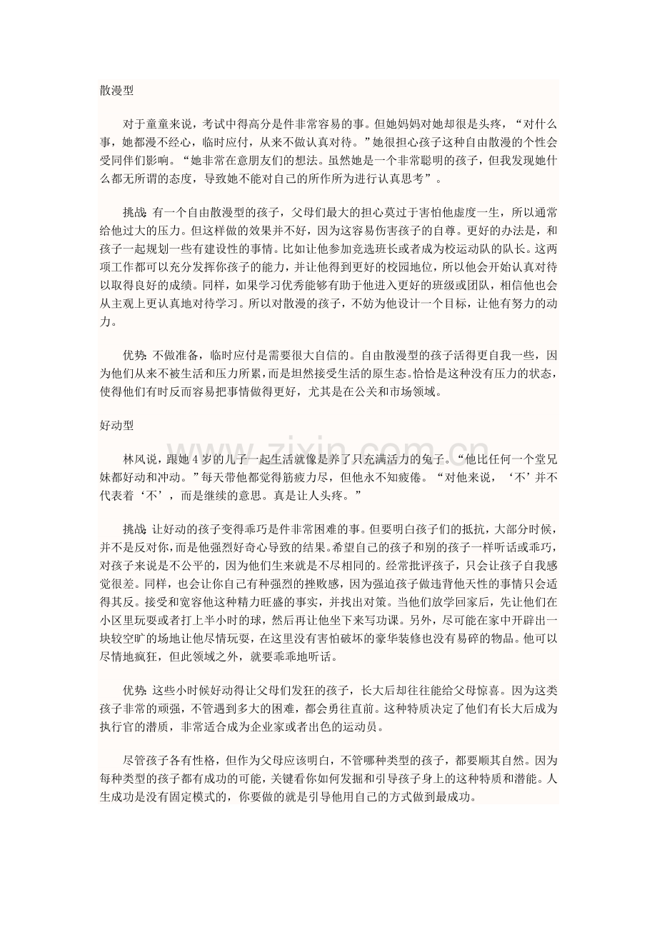 借鉴篇：如何发掘孩子的个性宝藏.doc_第3页