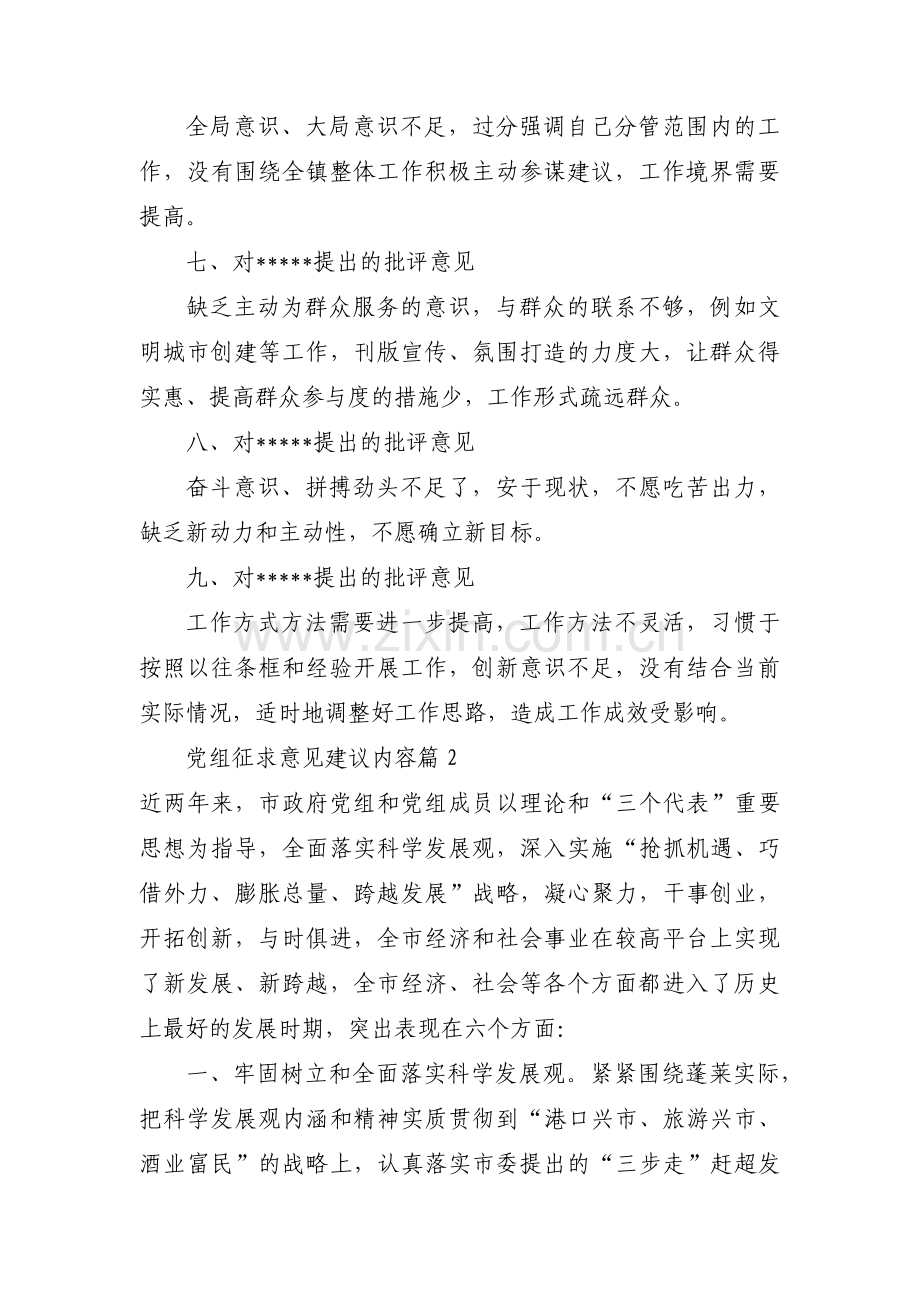 党组征求意见建议内容范文三篇.pdf_第2页