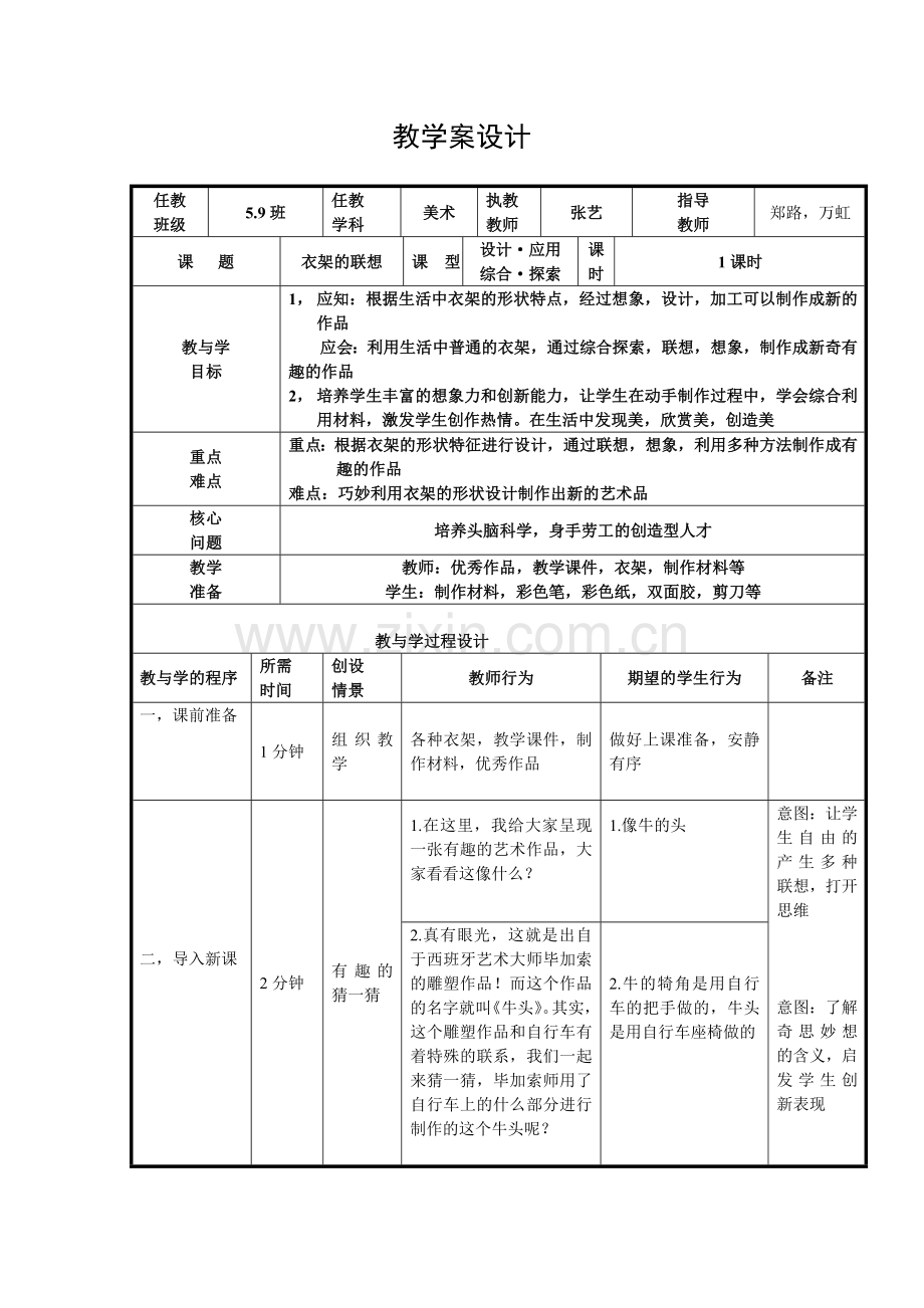 衣架的联想教案（最终）.doc_第2页