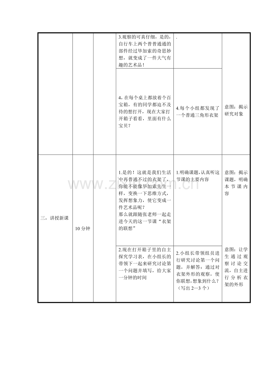 衣架的联想教案（最终）.doc_第3页