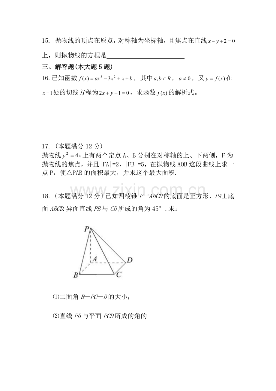 圆锥曲线及导数测试题.doc_第3页