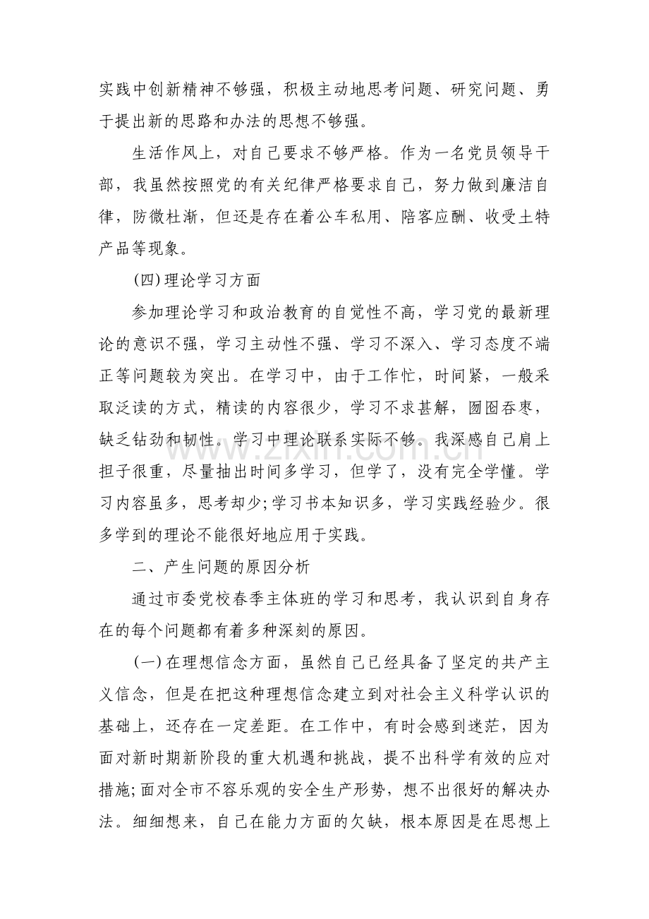 关于纪检干部六个是否个人对照检查【三篇】.pdf_第2页