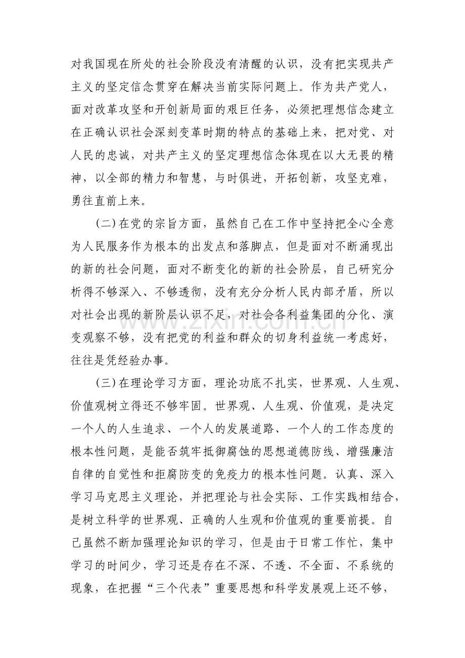 关于纪检干部六个是否个人对照检查【三篇】.pdf_第3页