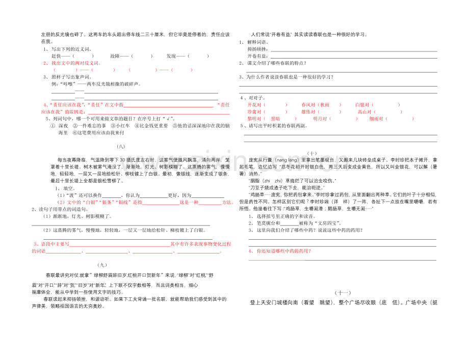 苏教版四年级上册语文课内阅读复习资料.doc_第3页