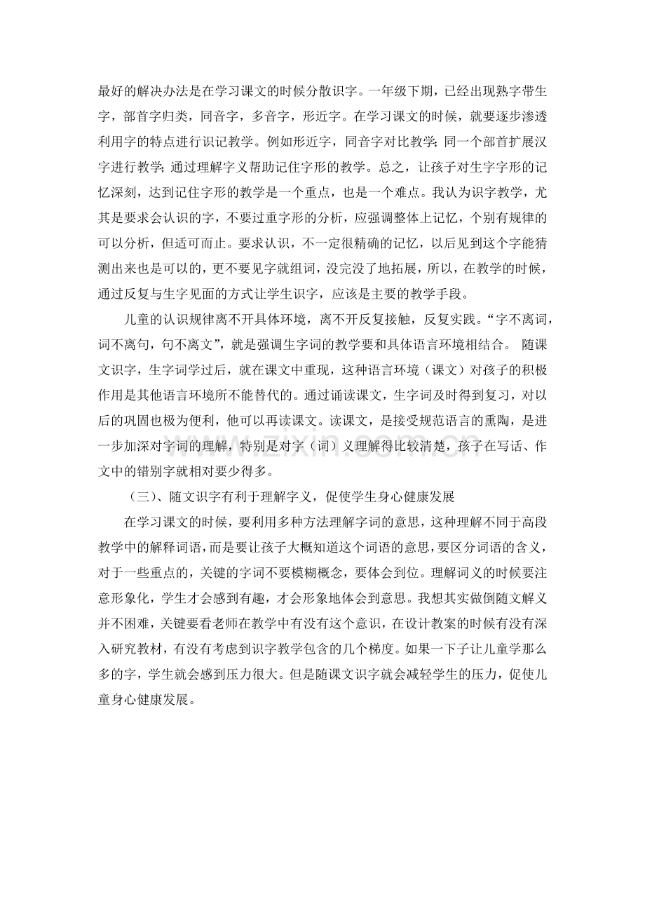 也谈随文识字的策略MicrosoftOfficeWord文档.docx_第2页