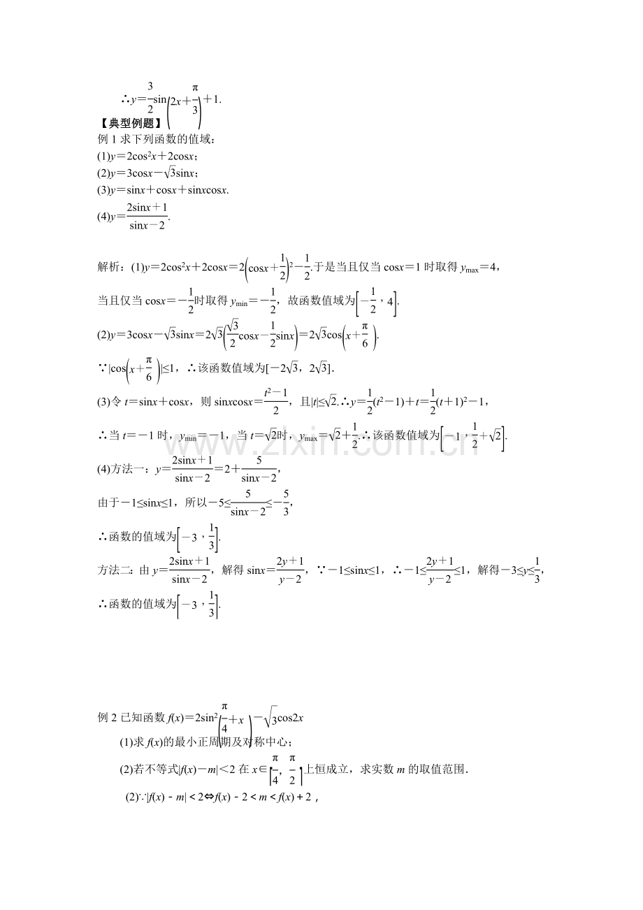 三角函数的图像与性质.doc_第2页