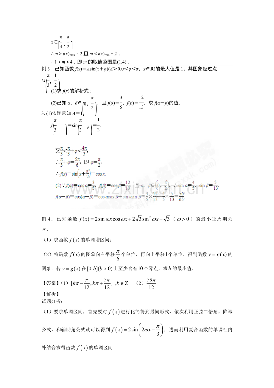 三角函数的图像与性质.doc_第3页