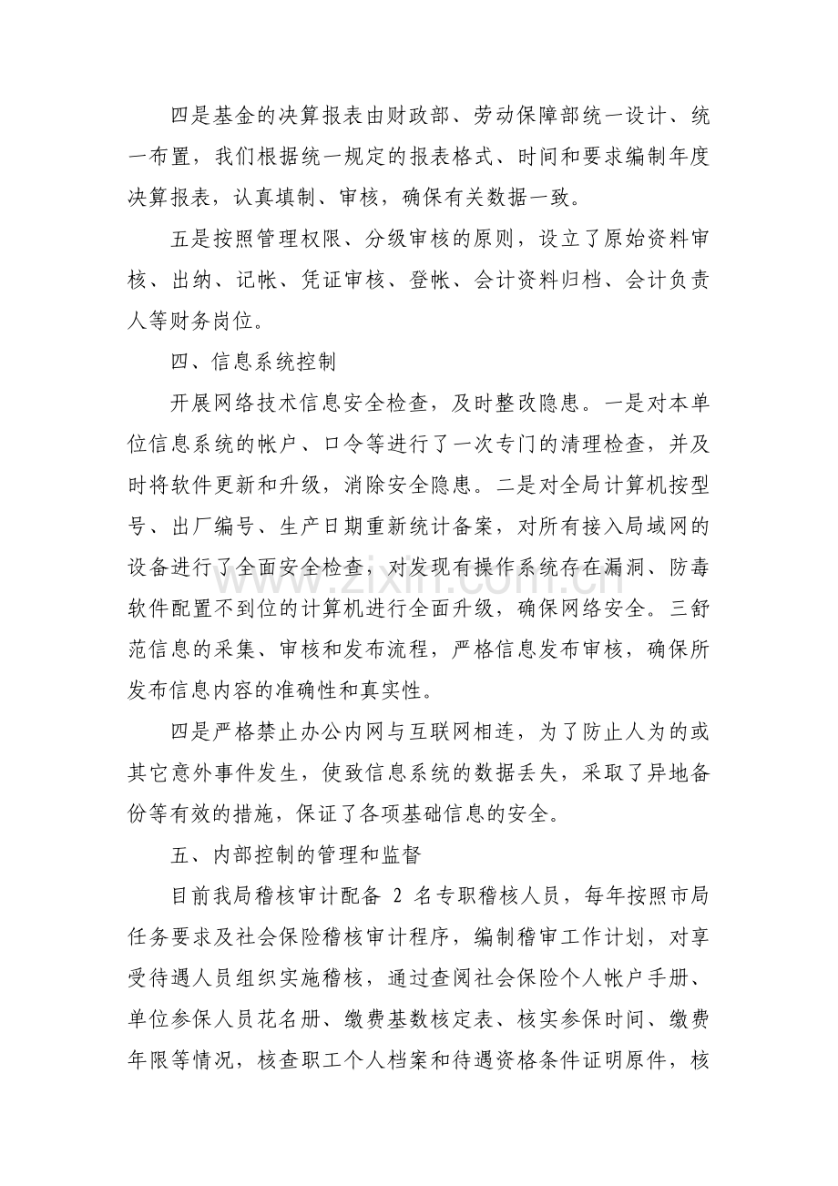 事业单位内部控制自我评价报告【三篇】.pdf_第3页