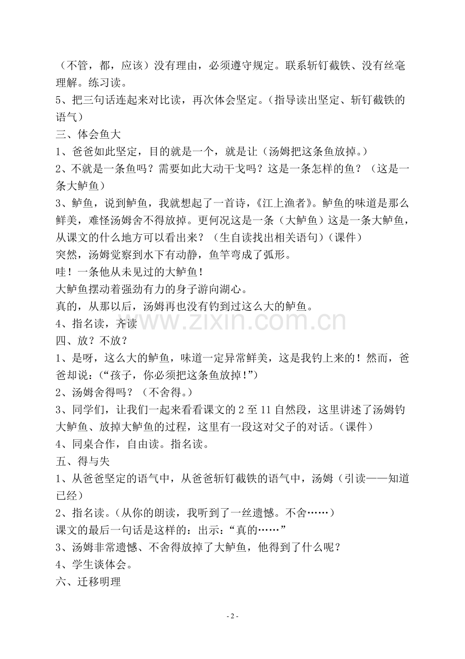 《你必须把这条鱼放掉》教学设计.doc_第2页