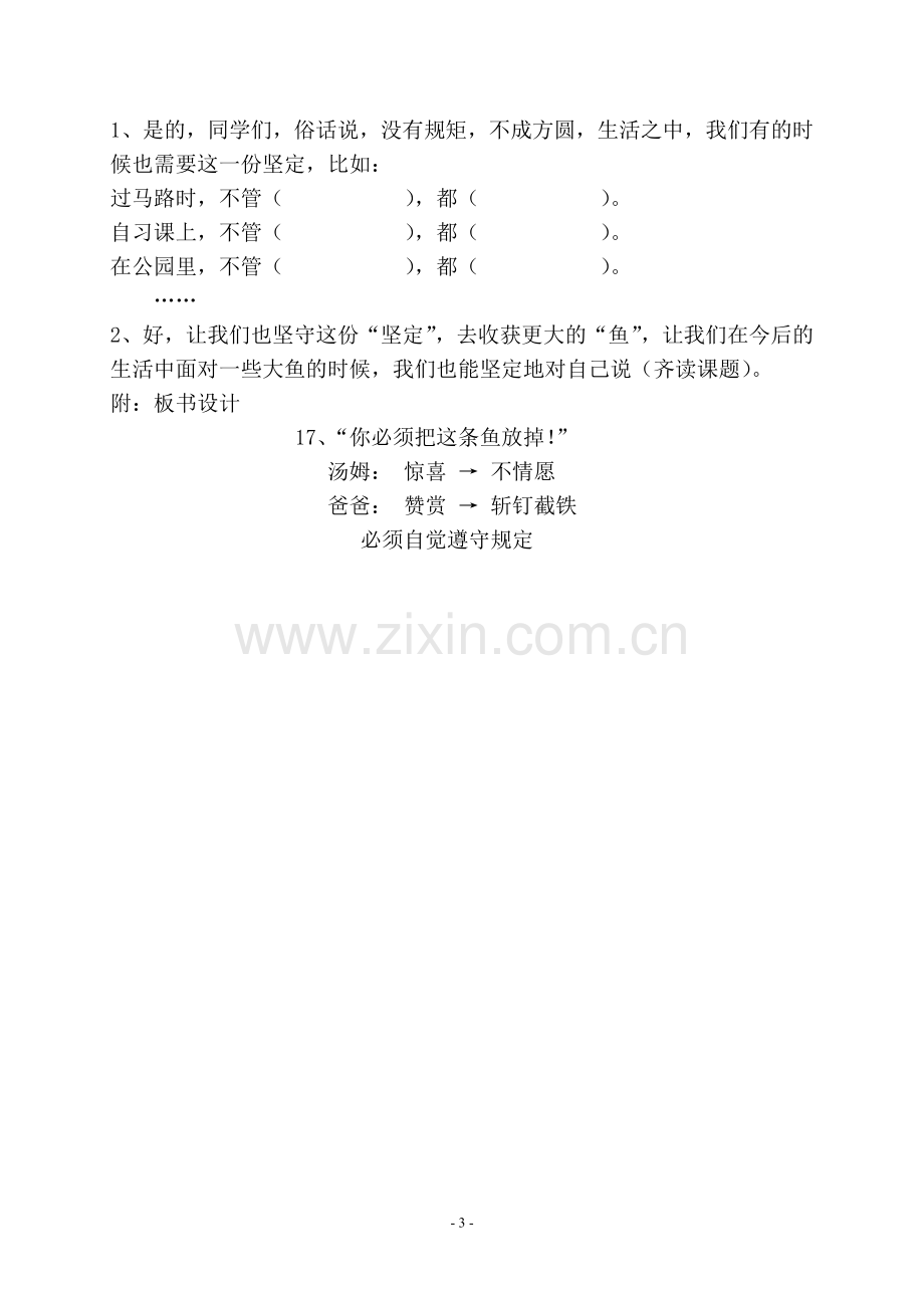 《你必须把这条鱼放掉》教学设计.doc_第3页