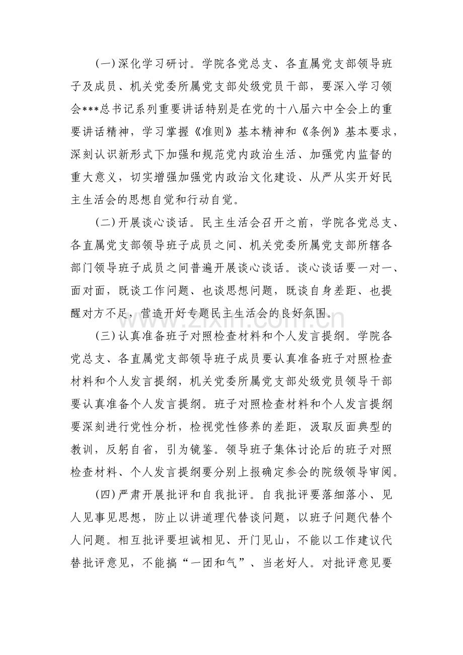 党员六个方面个人对照检查材料_六个方面查摆问题(通用16篇).pdf_第3页