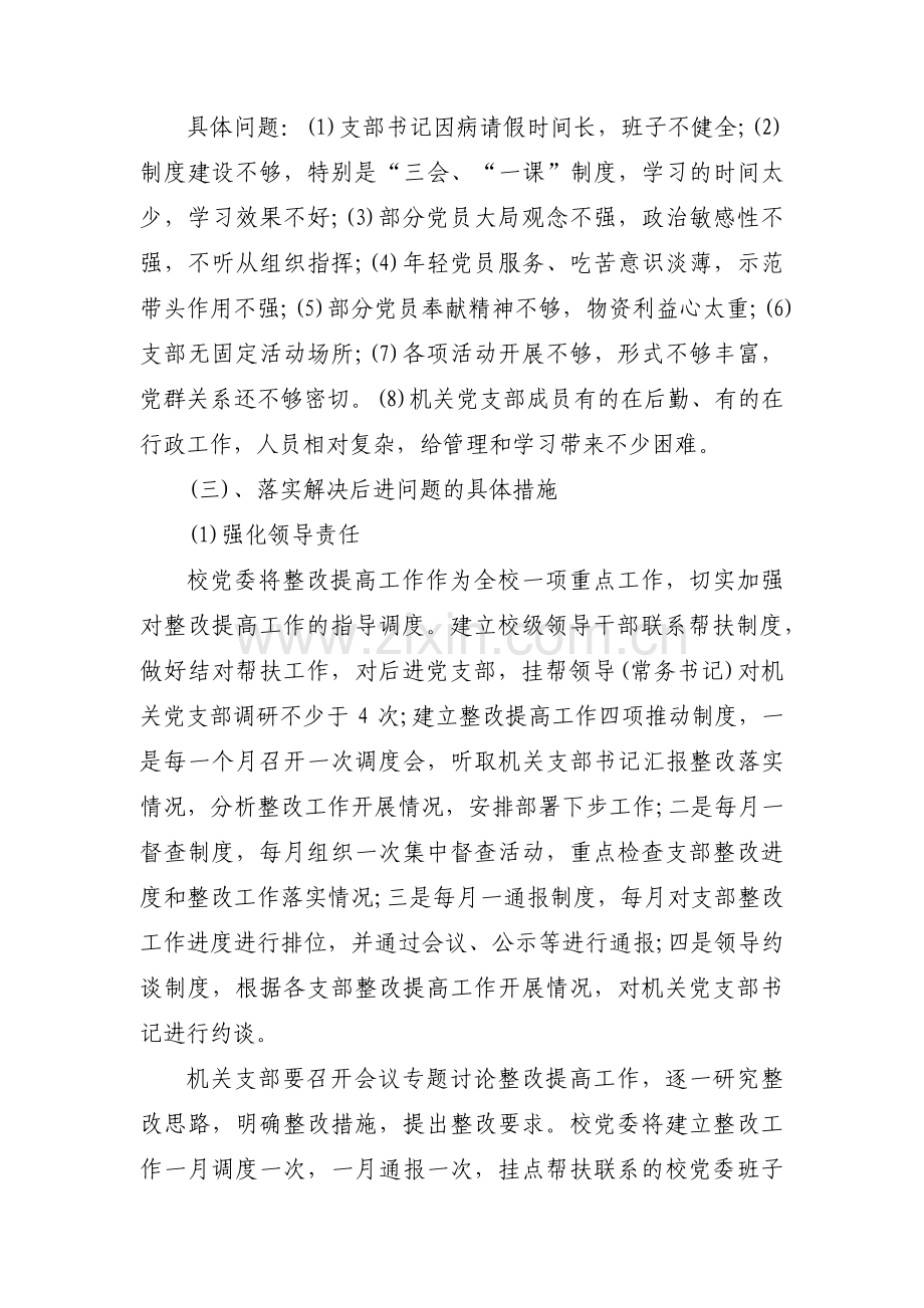 党支部主题教育整改措施与努力方向范文(3篇).pdf_第2页