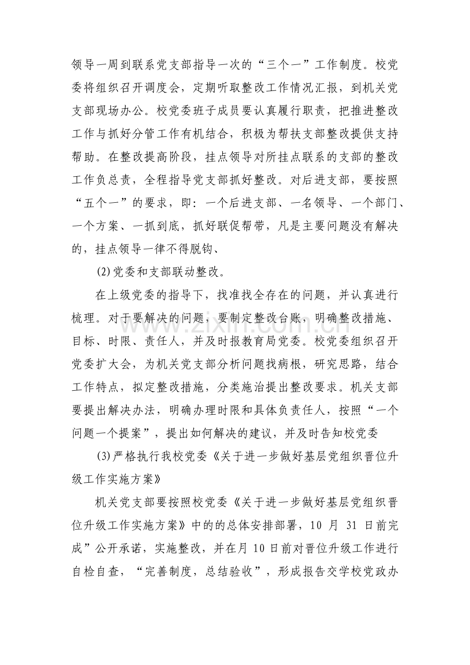 党支部主题教育整改措施与努力方向范文(3篇).pdf_第3页