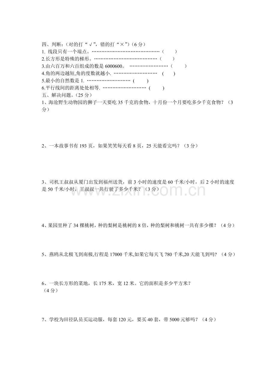 四年级上册数学期中试卷.doc_第2页