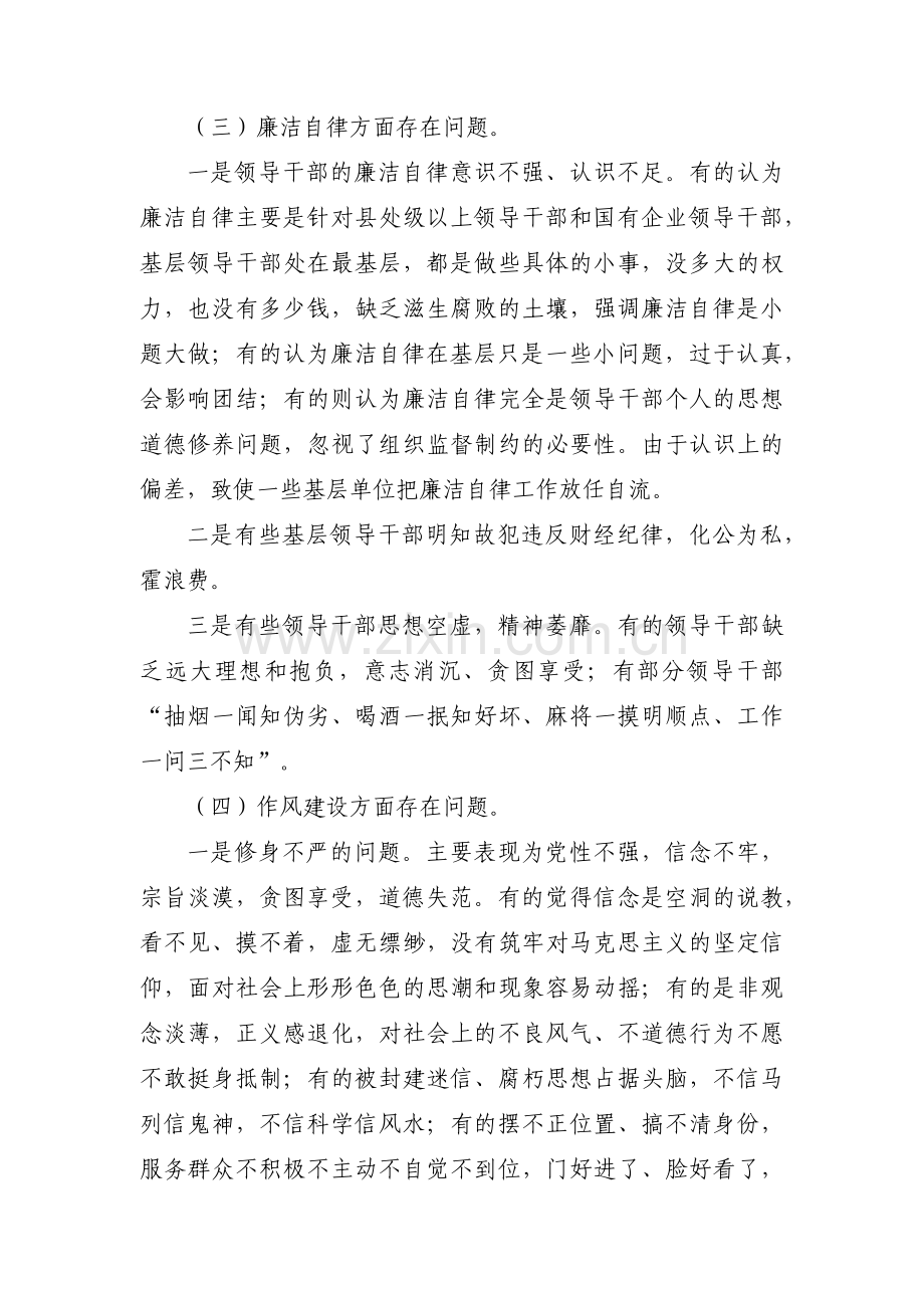 教师以案促改个人剖析材料及整改措施集合8篇.pdf_第3页