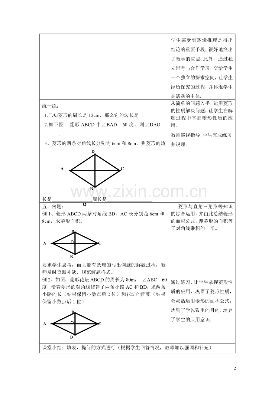 菱形性质教案.doc_第2页