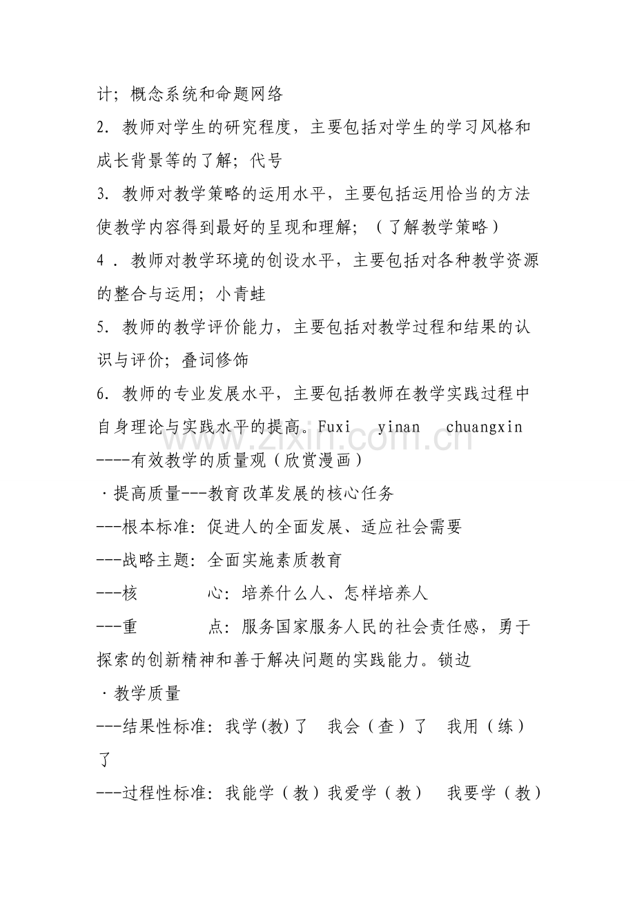 有效教学理论及实践讲义.doc_第2页