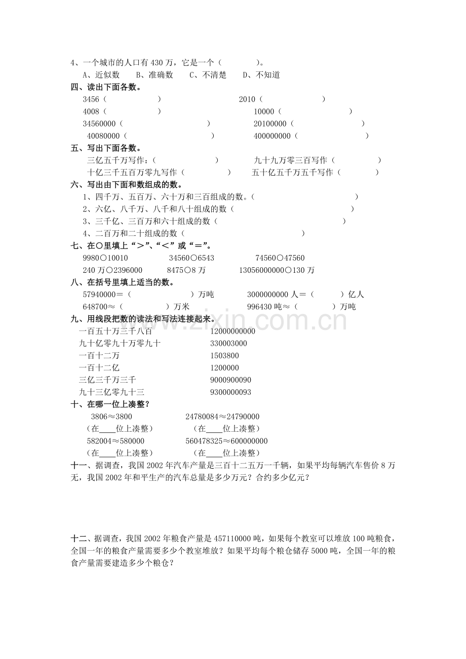 北师大版四年级数学第一单元_大数的认识练习.doc_第2页