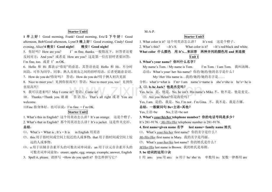 七年级上册语法.doc_第2页