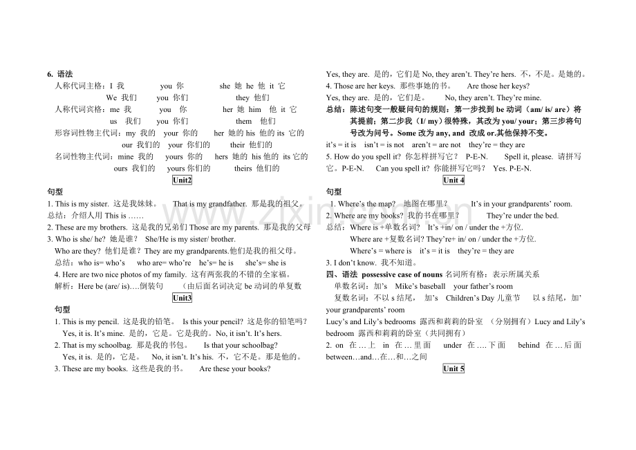 七年级上册语法.doc_第3页