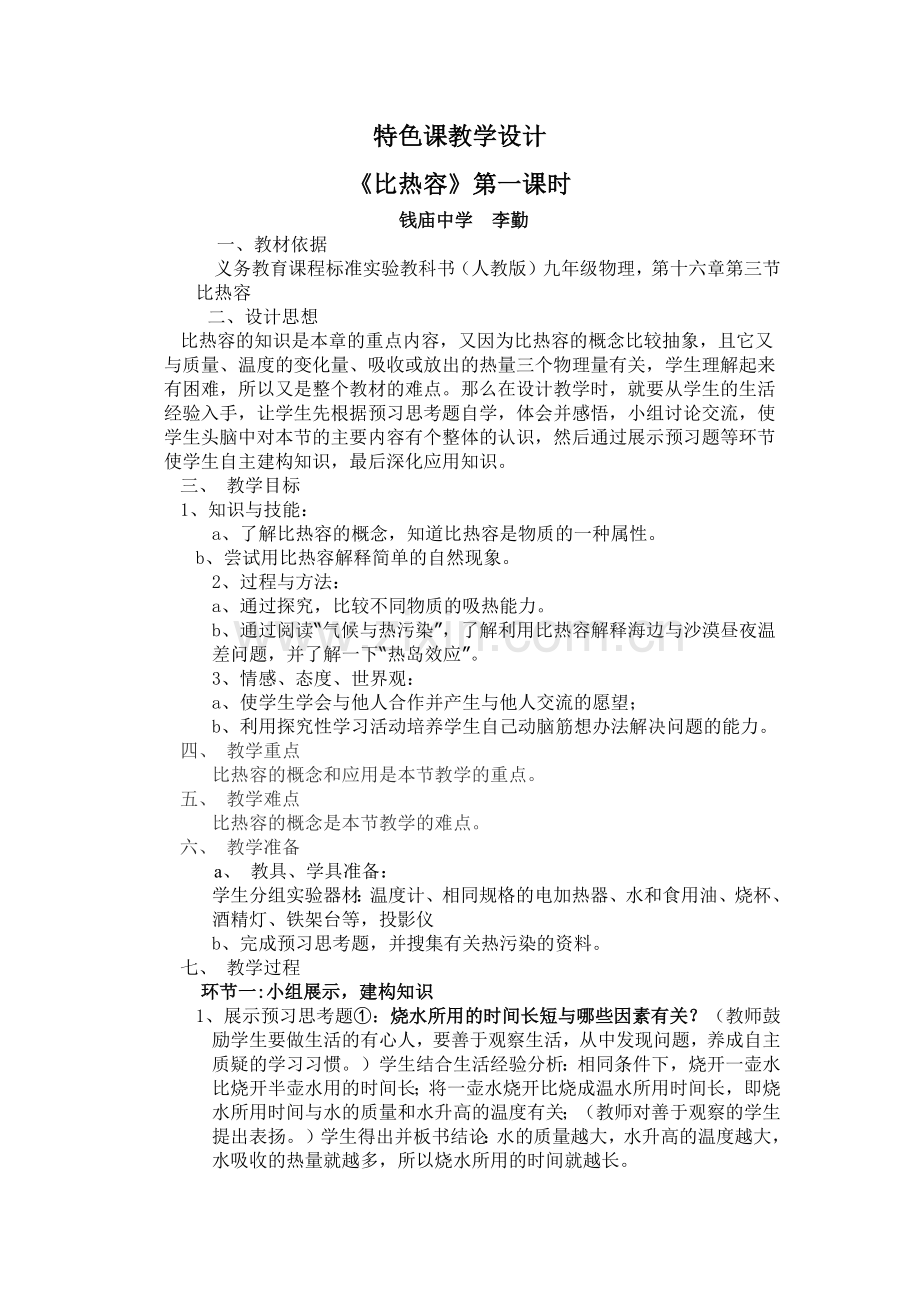 初中二年级语文上册第一课时课件.docx_第1页