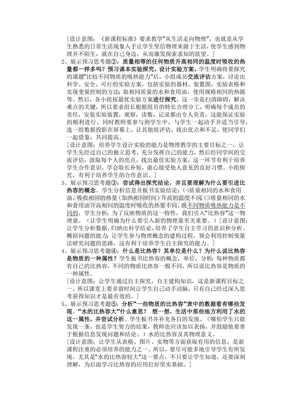 初中二年级语文上册第一课时课件.docx_第2页