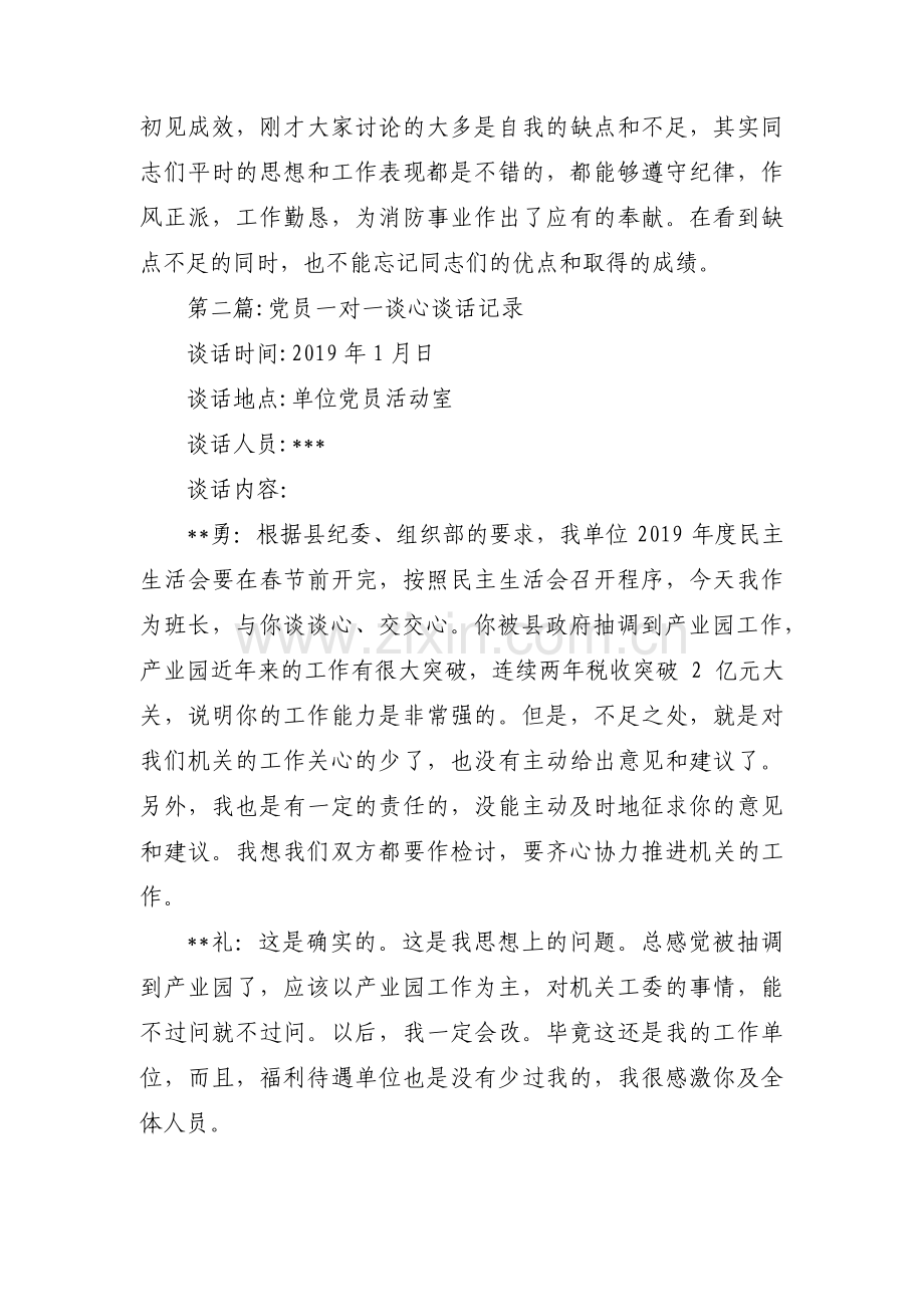 党员一对一谈心谈话记录范文(3篇).pdf_第2页