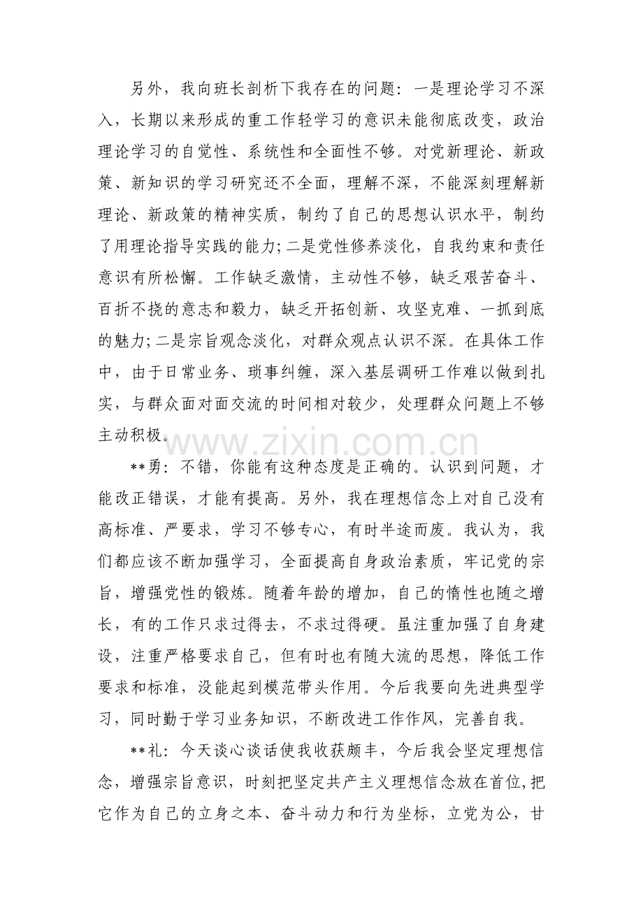 党员一对一谈心谈话记录范文(3篇).pdf_第3页