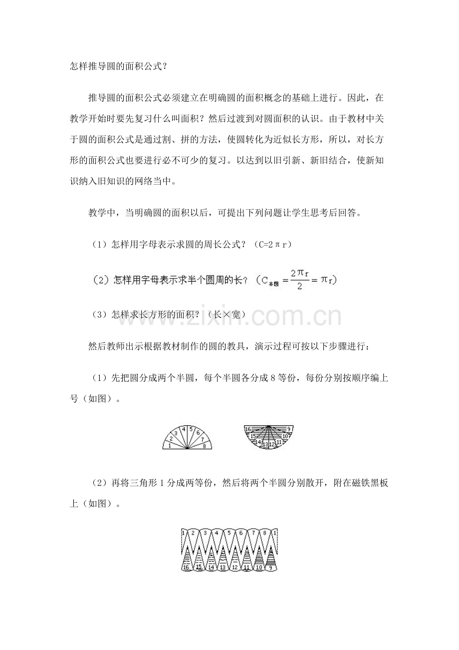 怎样推导圆的面积公式.doc_第1页