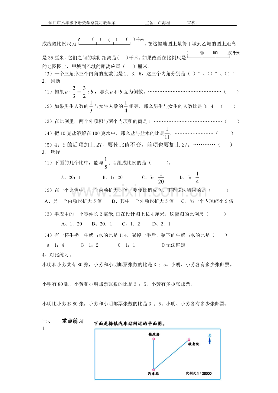 《比例》教学设计.doc_第2页