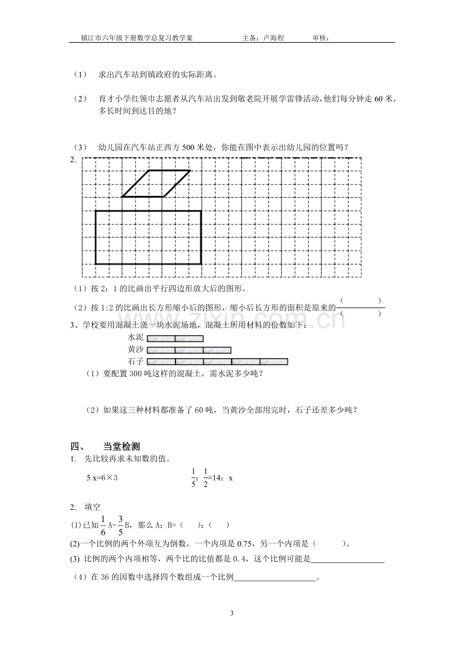 《比例》教学设计.doc_第3页