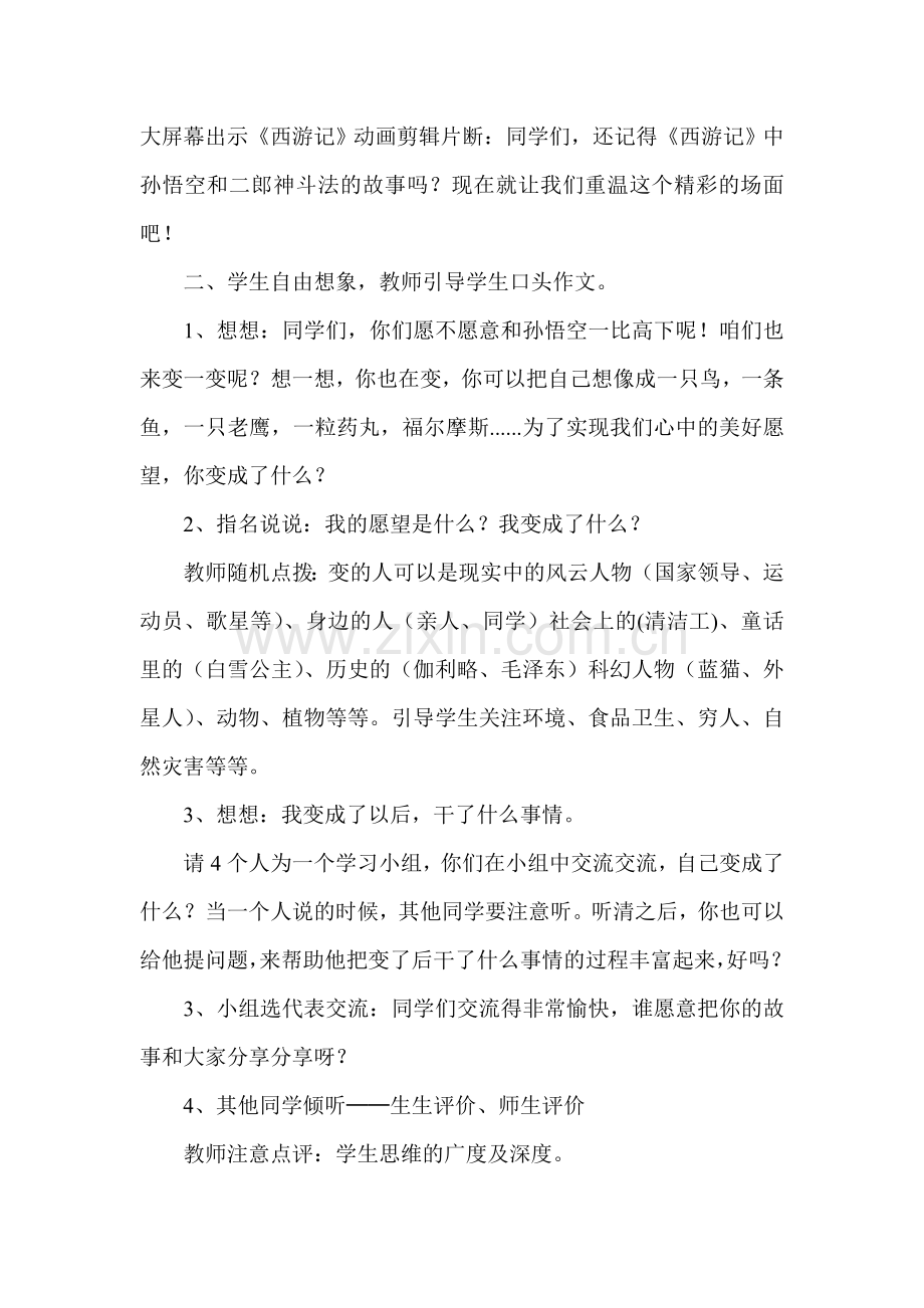 人教版三年级下口语交际《假如我会变》教学设计.doc_第2页