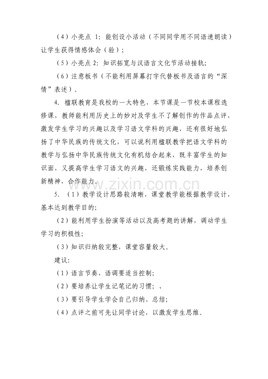 评课用语优缺点及建议4篇.pdf_第2页