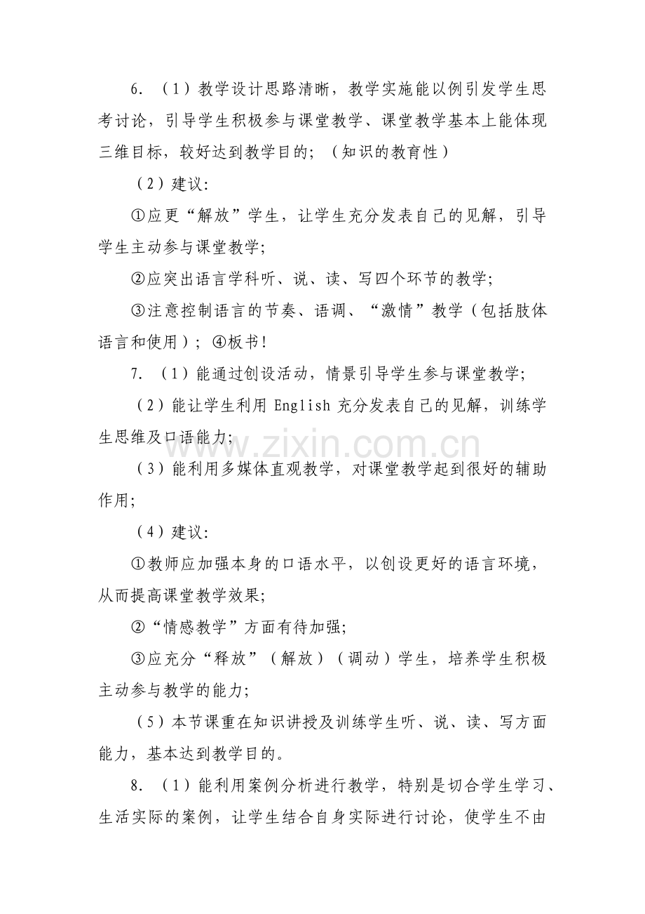 评课用语优缺点及建议4篇.pdf_第3页