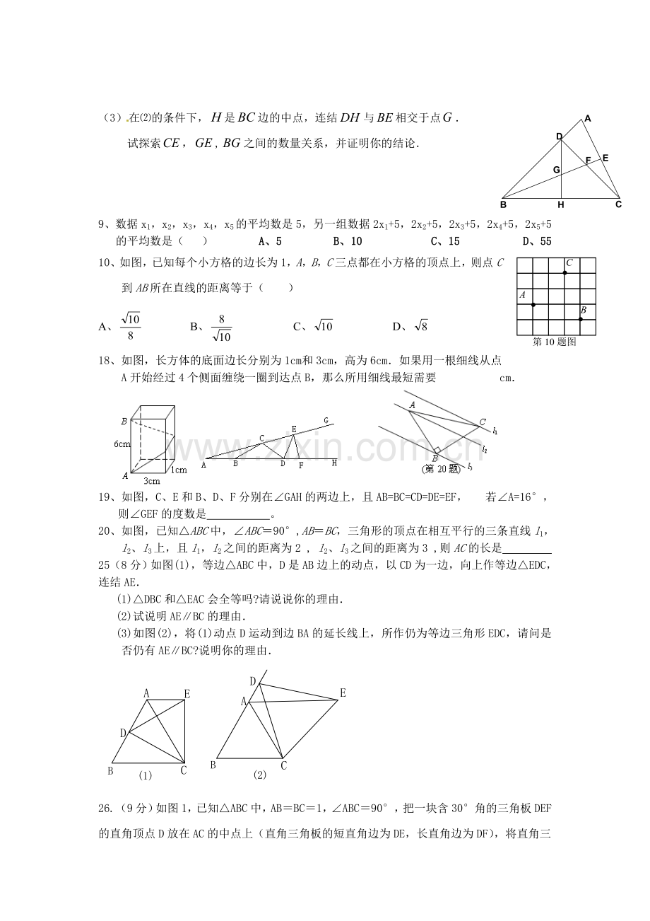 八年级上数学动点题.doc_第2页