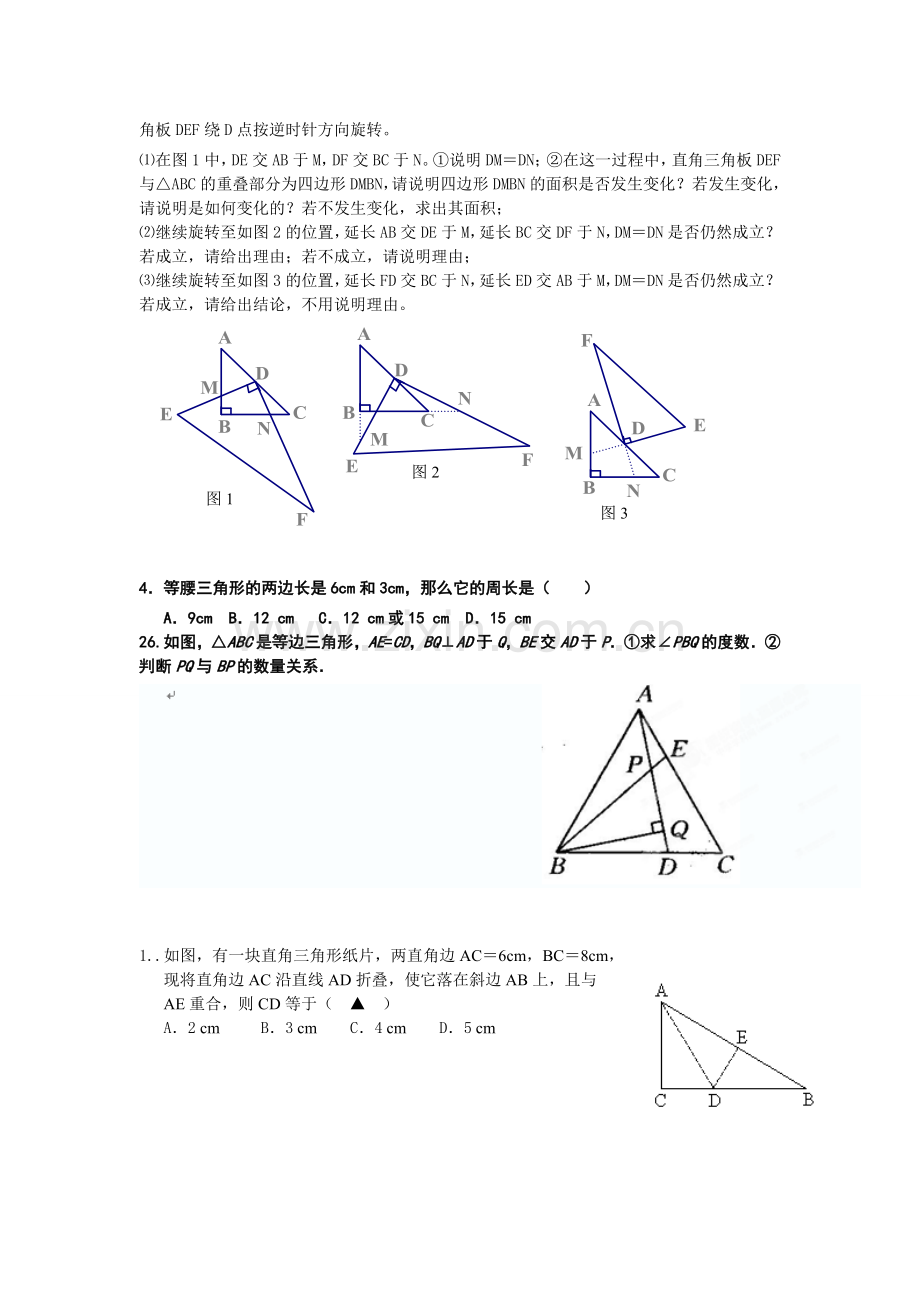 八年级上数学动点题.doc_第3页