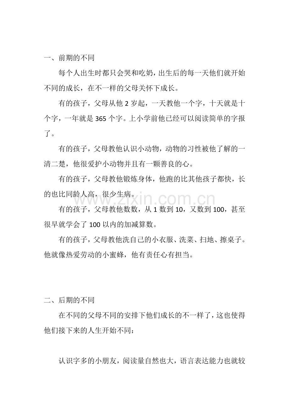 家庭教育的重要性.docx_第2页