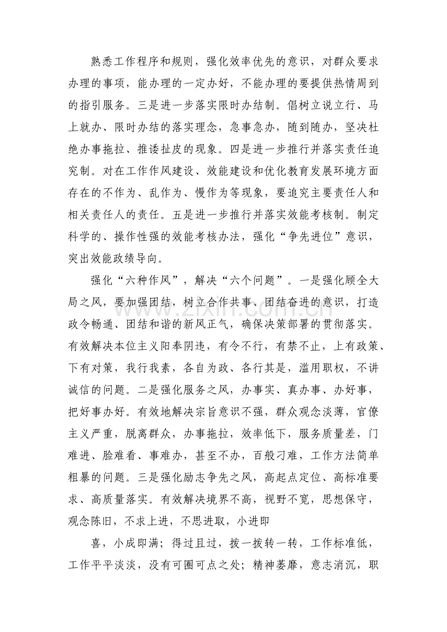 主动服务意识不强的整改措施范文(通用16篇).pdf_第2页