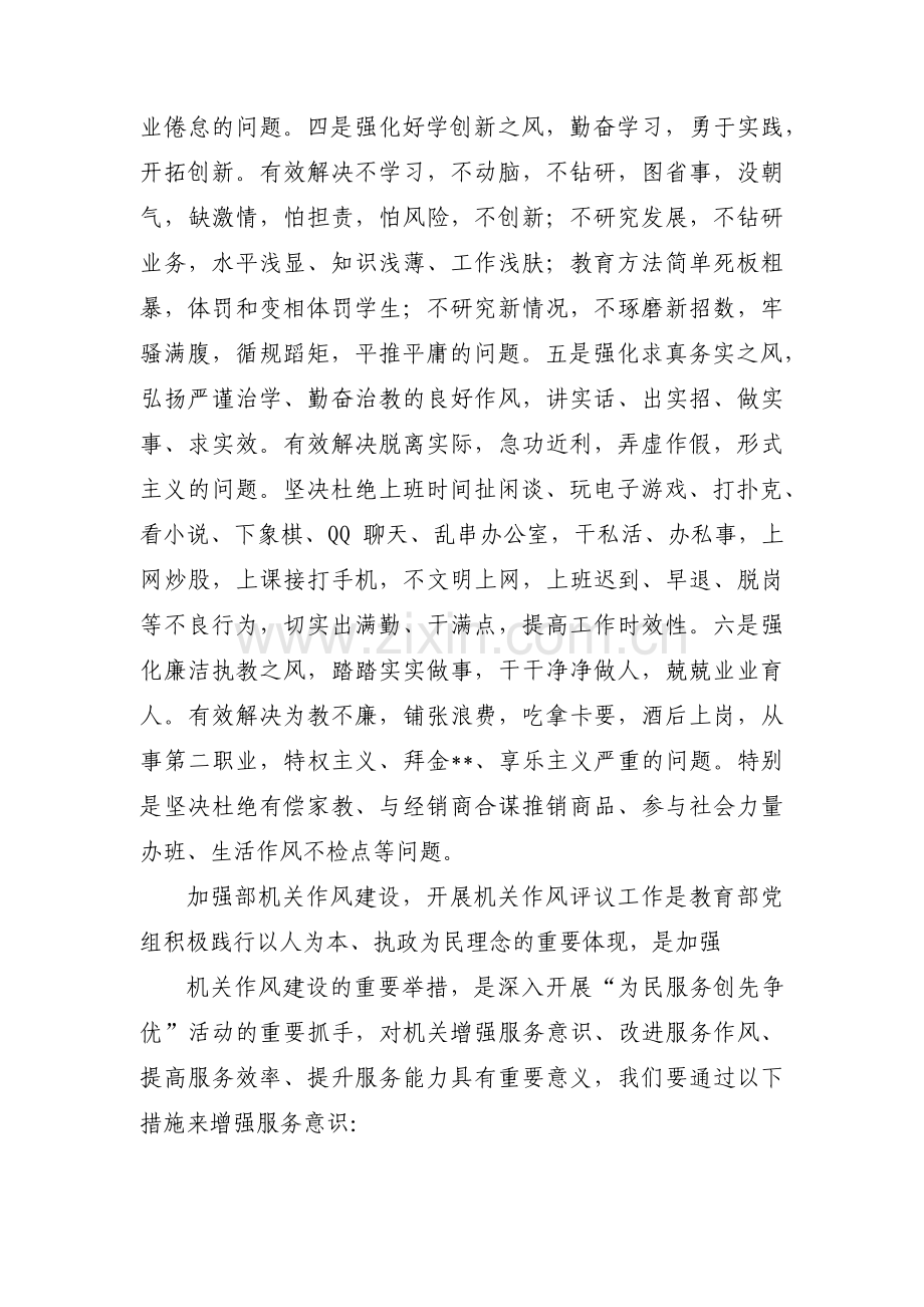 主动服务意识不强的整改措施范文(通用16篇).pdf_第3页