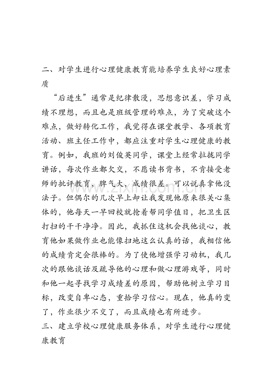 谈谈对青少年进行心理健康教育的重要性.doc_第3页