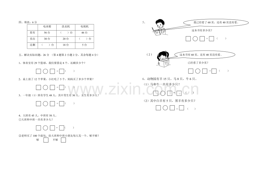 一下数学期中试卷.doc_第2页