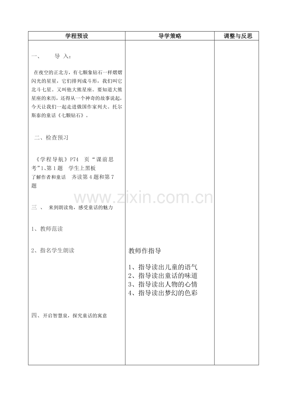 七颗钻石教案.doc_第2页