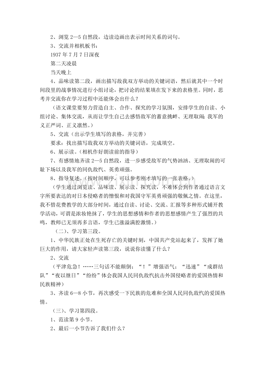 卢沟桥烽火教案.doc_第2页