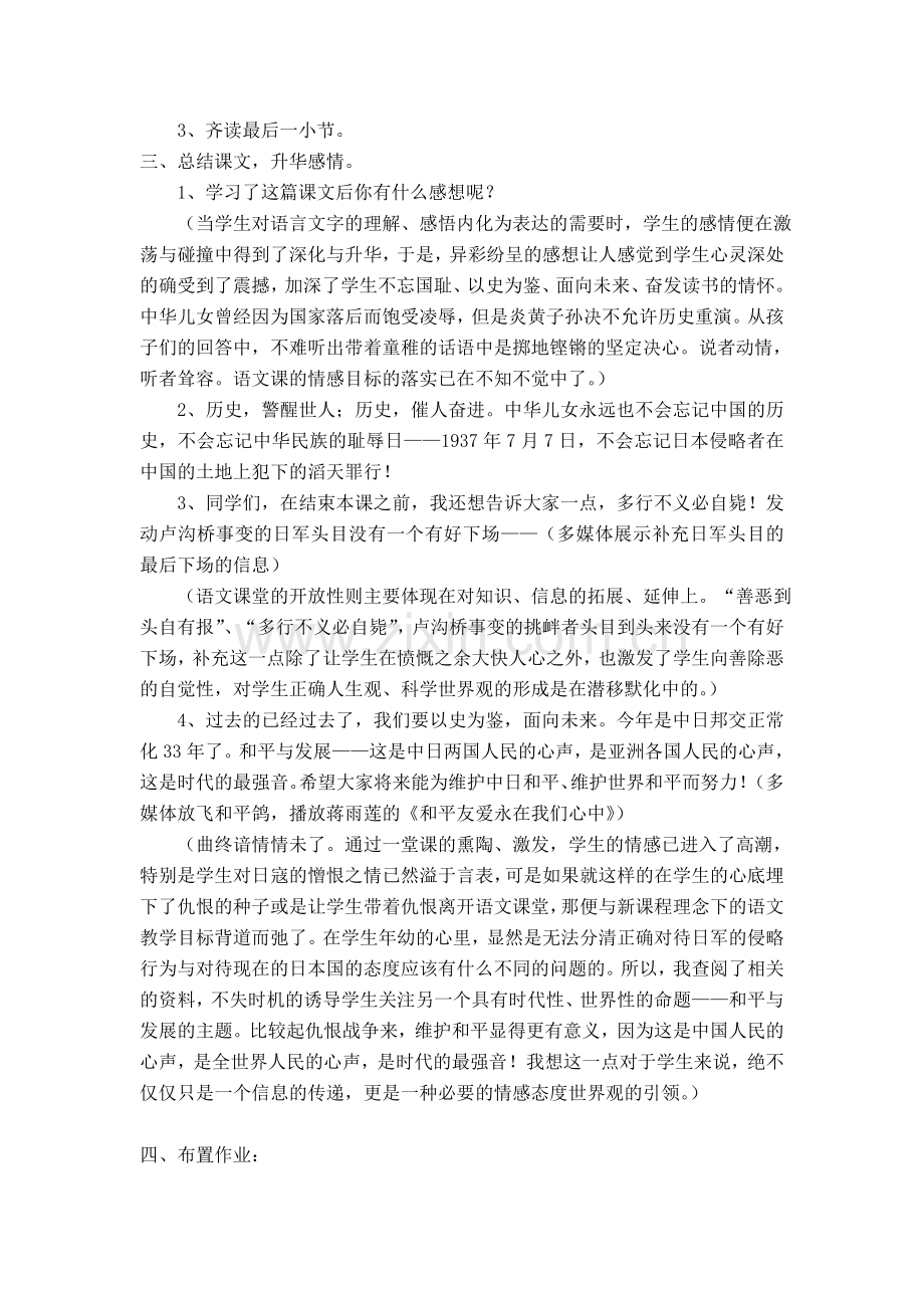 卢沟桥烽火教案.doc_第3页