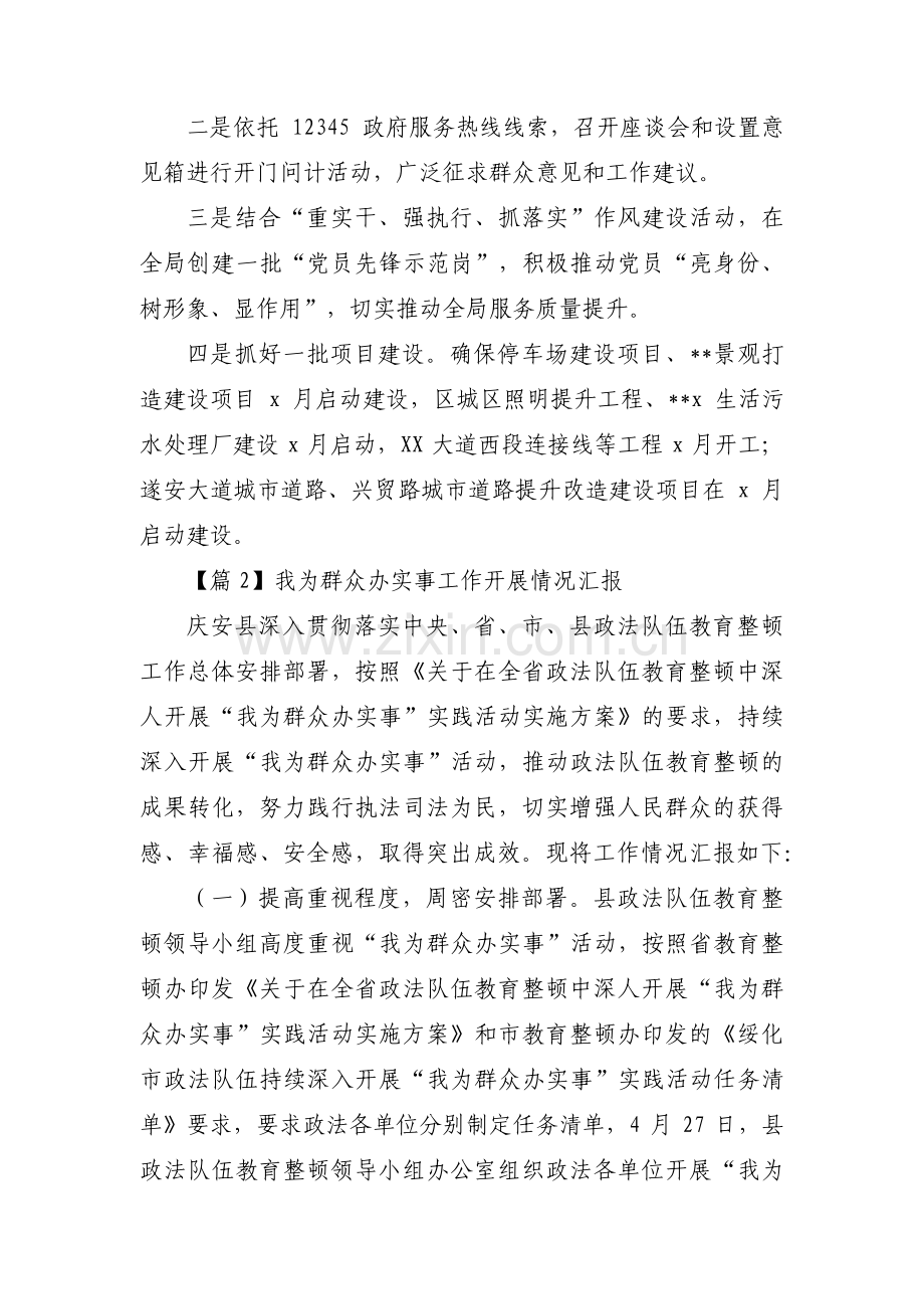 我为群众办实事工作开展情况汇报(通用15篇).pdf_第3页